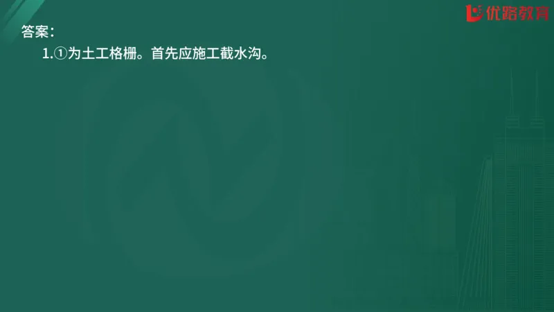 2025监理《案例分析-交通》精题必刷（完整版）在线观看_监理工程师_2025监理工程师_2025年监理工程师SVIP_2025年监理交通案例SVIP_03-习题精析✿实战特训✿模考通关