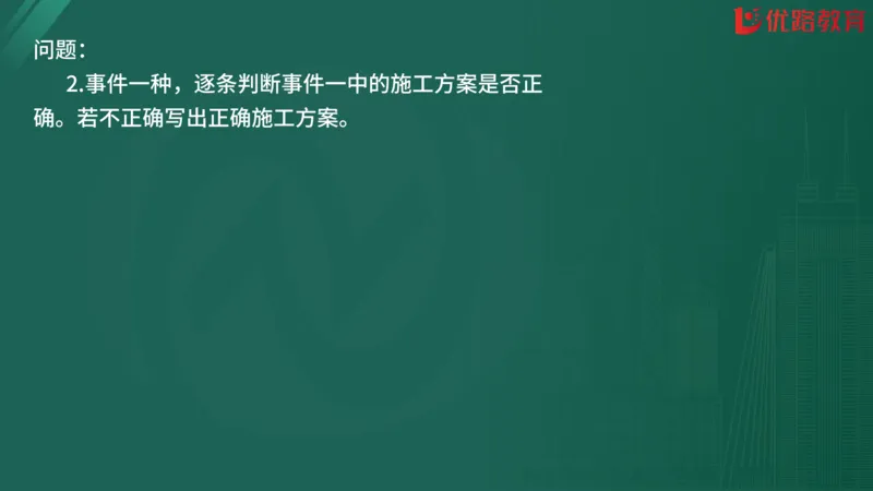 2025监理《案例分析-交通》精题必刷（完整版）在线观看_监理工程师_2025监理工程师_2025年监理工程师SVIP_2025年监理交通案例SVIP_03-习题精析✿实战特训✿模考通关