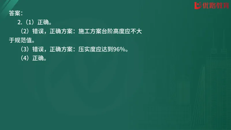 2025监理《案例分析-交通》精题必刷（完整版）在线观看_监理工程师_2025监理工程师_2025年监理工程师SVIP_2025年监理交通案例SVIP_03-习题精析✿实战特训✿模考通关