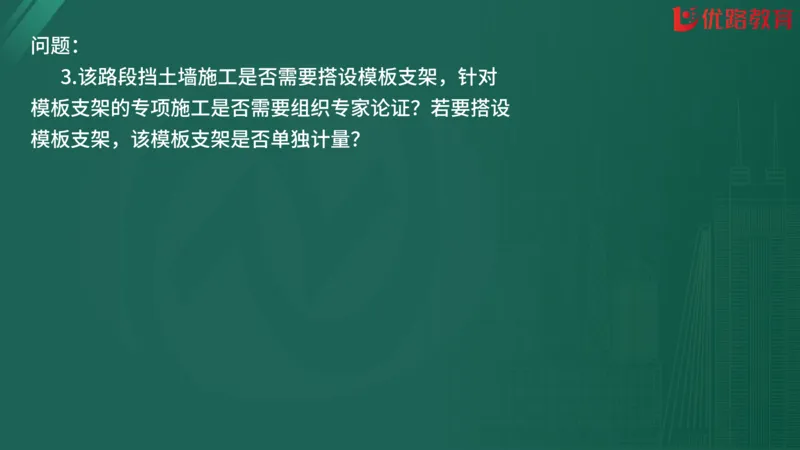 2025监理《案例分析-交通》精题必刷（完整版）在线观看_监理工程师_2025监理工程师_2025年监理工程师SVIP_2025年监理交通案例SVIP_03-习题精析✿实战特训✿模考通关