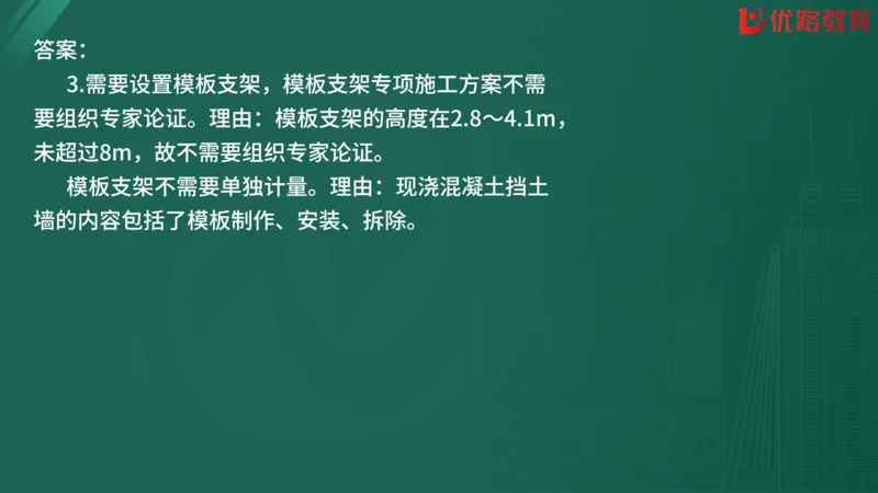 2025监理《案例分析-交通》精题必刷（完整版）在线观看_监理工程师_2025监理工程师_2025年监理工程师SVIP_2025年监理交通案例SVIP_03-习题精析✿实战特训✿模考通关