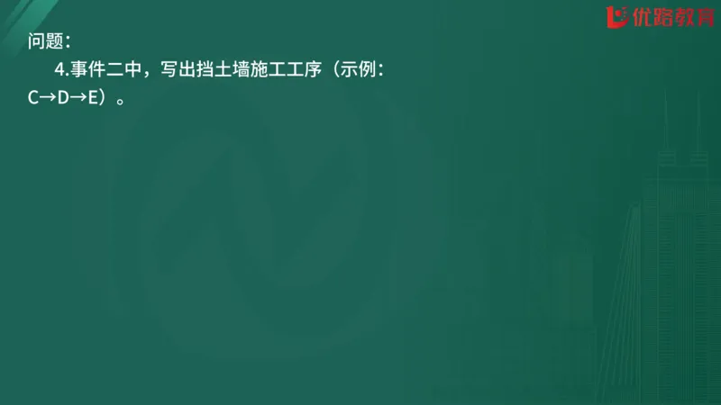2025监理《案例分析-交通》精题必刷（完整版）在线观看_监理工程师_2025监理工程师_2025年监理工程师SVIP_2025年监理交通案例SVIP_03-习题精析✿实战特训✿模考通关