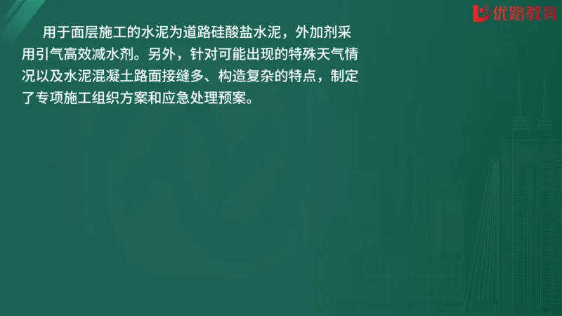 2025监理《案例分析-交通》精题必刷（完整版）在线观看_监理工程师_2025监理工程师_2025年监理工程师SVIP_2025年监理交通案例SVIP_03-习题精析✿实战特训✿模考通关
