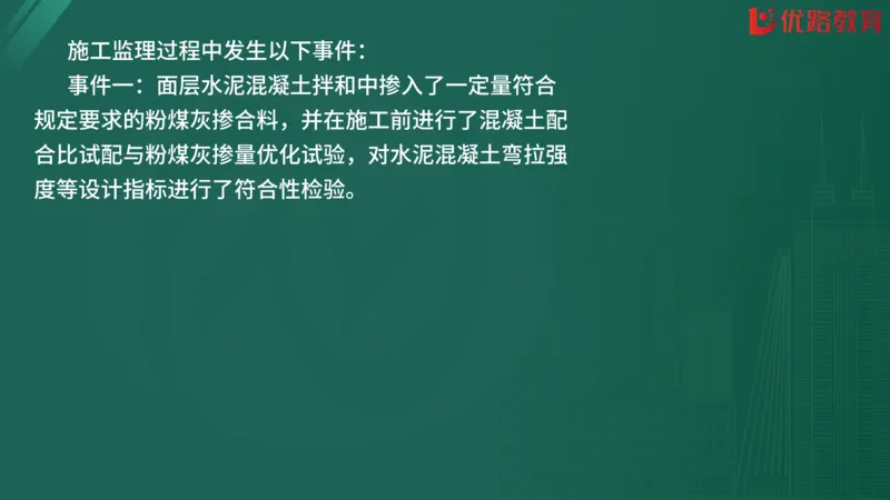2025监理《案例分析-交通》精题必刷（完整版）在线观看_监理工程师_2025监理工程师_2025年监理工程师SVIP_2025年监理交通案例SVIP_03-习题精析✿实战特训✿模考通关