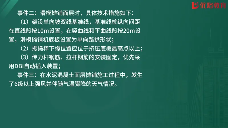 2025监理《案例分析-交通》精题必刷（完整版）在线观看_监理工程师_2025监理工程师_2025年监理工程师SVIP_2025年监理交通案例SVIP_03-习题精析✿实战特训✿模考通关
