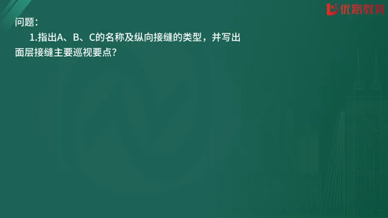 2025监理《案例分析-交通》精题必刷（完整版）在线观看_监理工程师_2025监理工程师_2025年监理工程师SVIP_2025年监理交通案例SVIP_03-习题精析✿实战特训✿模考通关