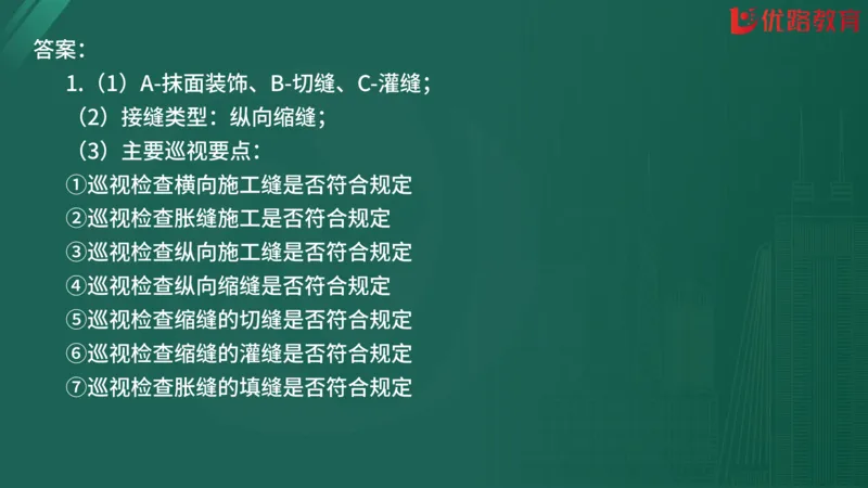 2025监理《案例分析-交通》精题必刷（完整版）在线观看_监理工程师_2025监理工程师_2025年监理工程师SVIP_2025年监理交通案例SVIP_03-习题精析✿实战特训✿模考通关