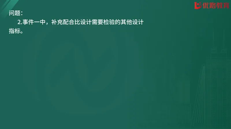 2025监理《案例分析-交通》精题必刷（完整版）在线观看_监理工程师_2025监理工程师_2025年监理工程师SVIP_2025年监理交通案例SVIP_03-习题精析✿实战特训✿模考通关