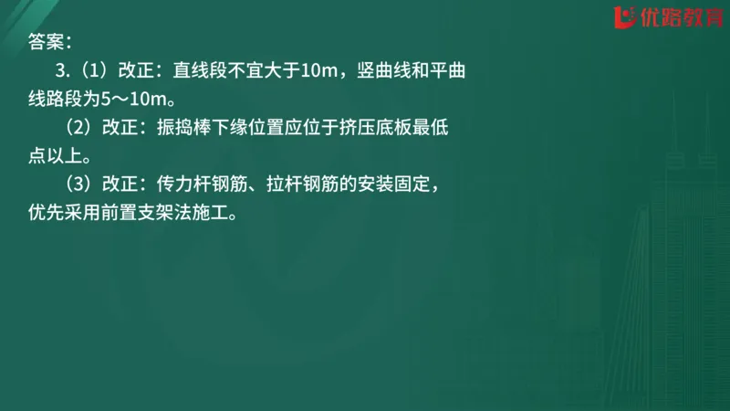 2025监理《案例分析-交通》精题必刷（完整版）在线观看_监理工程师_2025监理工程师_2025年监理工程师SVIP_2025年监理交通案例SVIP_03-习题精析✿实战特训✿模考通关