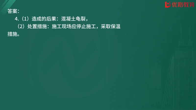 2025监理《案例分析-交通》精题必刷（完整版）在线观看_监理工程师_2025监理工程师_2025年监理工程师SVIP_2025年监理交通案例SVIP_03-习题精析✿实战特训✿模考通关