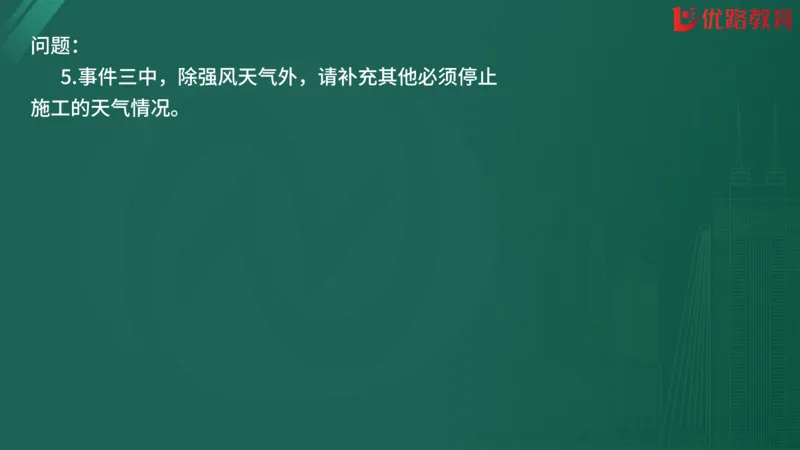 2025监理《案例分析-交通》精题必刷（完整版）在线观看_监理工程师_2025监理工程师_2025年监理工程师SVIP_2025年监理交通案例SVIP_03-习题精析✿实战特训✿模考通关