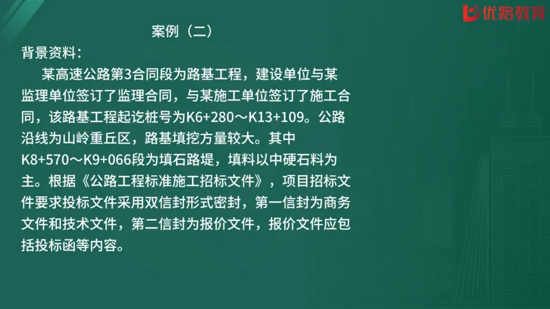 2025监理《案例分析-交通》精题必刷（完整版）在线观看_监理工程师_2025监理工程师_2025年监理工程师SVIP_2025年监理交通案例SVIP_03-习题精析✿实战特训✿模考通关