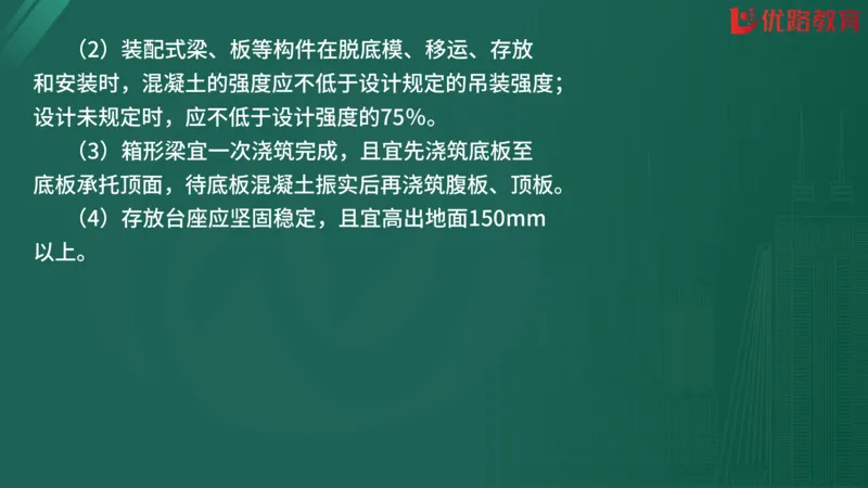 2025监理《案例分析-交通》精题必刷（完整版）在线观看_监理工程师_2025监理工程师_2025年监理工程师SVIP_2025年监理交通案例SVIP_03-习题精析✿实战特训✿模考通关