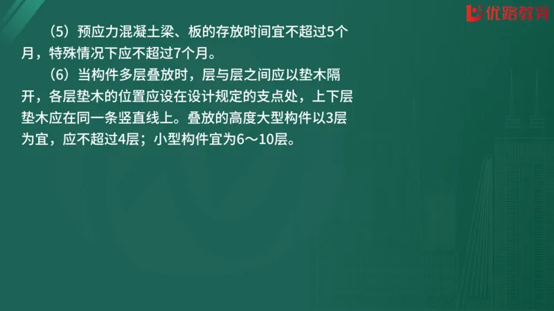 2025监理《案例分析-交通》精题必刷（完整版）在线观看_监理工程师_2025监理工程师_2025年监理工程师SVIP_2025年监理交通案例SVIP_03-习题精析✿实战特训✿模考通关