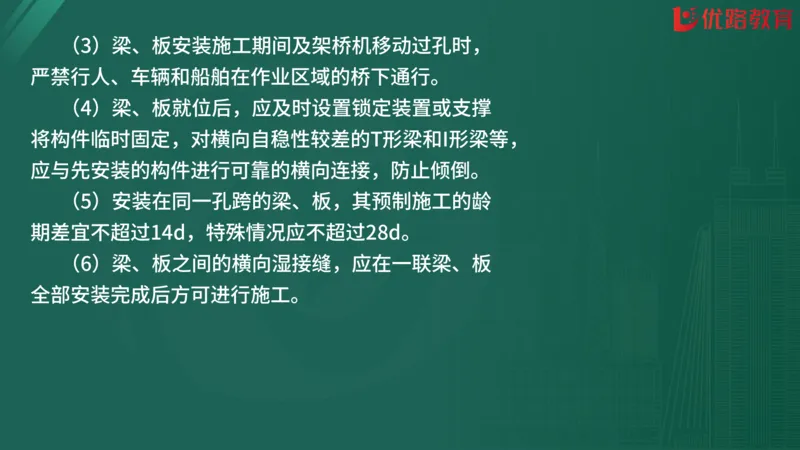 2025监理《案例分析-交通》精题必刷（完整版）在线观看_监理工程师_2025监理工程师_2025年监理工程师SVIP_2025年监理交通案例SVIP_03-习题精析✿实战特训✿模考通关