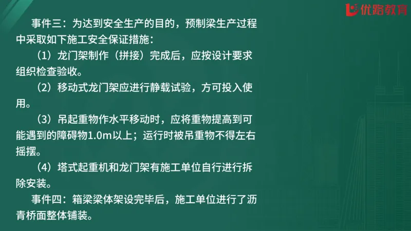 2025监理《案例分析-交通》精题必刷（完整版）在线观看_监理工程师_2025监理工程师_2025年监理工程师SVIP_2025年监理交通案例SVIP_03-习题精析✿实战特训✿模考通关