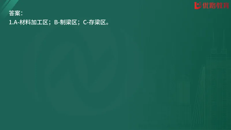 2025监理《案例分析-交通》精题必刷（完整版）在线观看_监理工程师_2025监理工程师_2025年监理工程师SVIP_2025年监理交通案例SVIP_03-习题精析✿实战特训✿模考通关