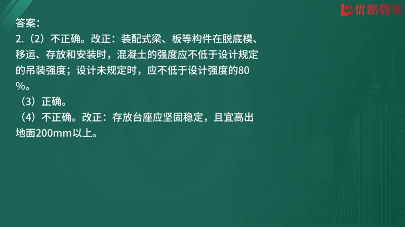 2025监理《案例分析-交通》精题必刷（完整版）在线观看_监理工程师_2025监理工程师_2025年监理工程师SVIP_2025年监理交通案例SVIP_03-习题精析✿实战特训✿模考通关