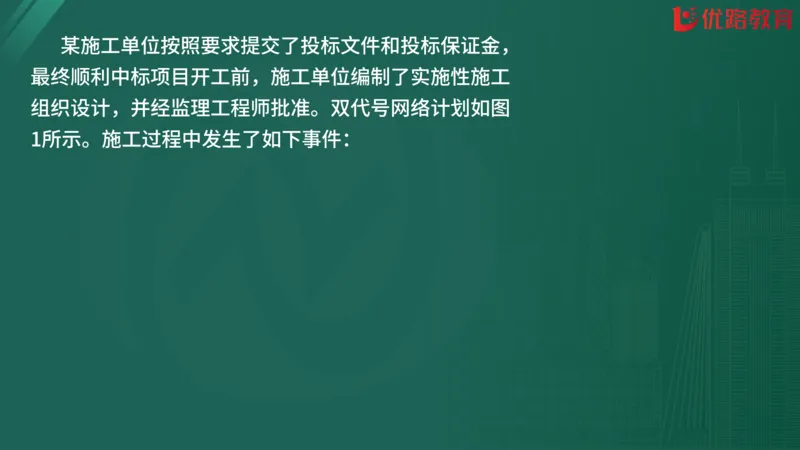 2025监理《案例分析-交通》精题必刷（完整版）在线观看_监理工程师_2025监理工程师_2025年监理工程师SVIP_2025年监理交通案例SVIP_03-习题精析✿实战特训✿模考通关