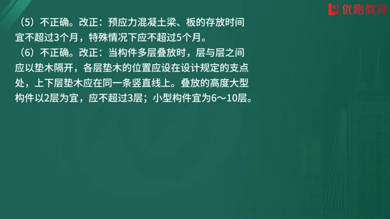 2025监理《案例分析-交通》精题必刷（完整版）在线观看_监理工程师_2025监理工程师_2025年监理工程师SVIP_2025年监理交通案例SVIP_03-习题精析✿实战特训✿模考通关