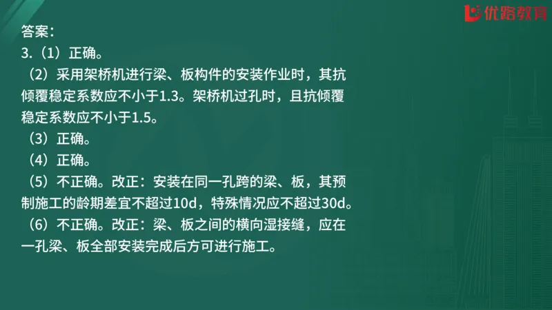 2025监理《案例分析-交通》精题必刷（完整版）在线观看_监理工程师_2025监理工程师_2025年监理工程师SVIP_2025年监理交通案例SVIP_03-习题精析✿实战特训✿模考通关