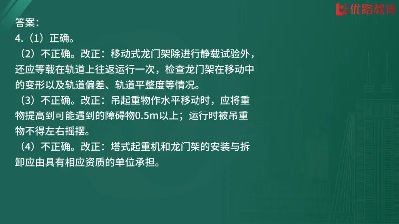 2025监理《案例分析-交通》精题必刷（完整版）在线观看_监理工程师_2025监理工程师_2025年监理工程师SVIP_2025年监理交通案例SVIP_03-习题精析✿实战特训✿模考通关