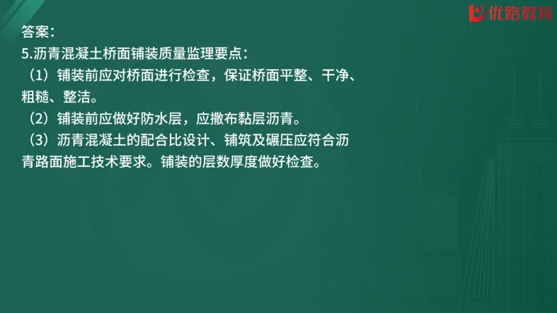 2025监理《案例分析-交通》精题必刷（完整版）在线观看_监理工程师_2025监理工程师_2025年监理工程师SVIP_2025年监理交通案例SVIP_03-习题精析✿实战特训✿模考通关