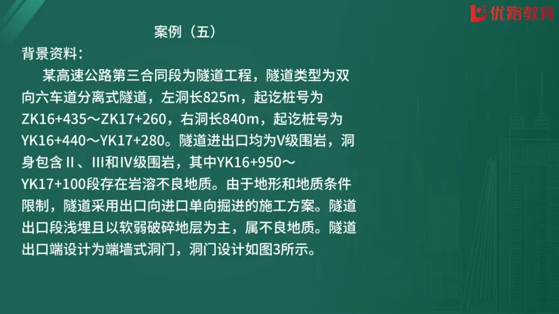 2025监理《案例分析-交通》精题必刷（完整版）在线观看_监理工程师_2025监理工程师_2025年监理工程师SVIP_2025年监理交通案例SVIP_03-习题精析✿实战特训✿模考通关