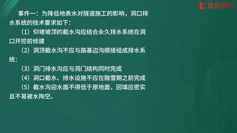 2025监理《案例分析-交通》精题必刷（完整版）在线观看_监理工程师_2025监理工程师_2025年监理工程师SVIP_2025年监理交通案例SVIP_03-习题精析✿实战特训✿模考通关