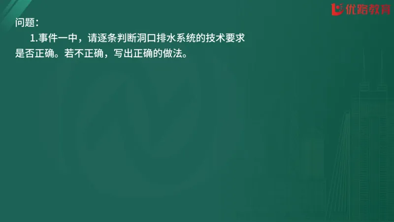 2025监理《案例分析-交通》精题必刷（完整版）在线观看_监理工程师_2025监理工程师_2025年监理工程师SVIP_2025年监理交通案例SVIP_03-习题精析✿实战特训✿模考通关