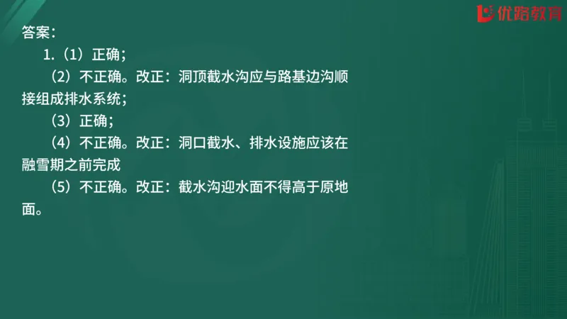 2025监理《案例分析-交通》精题必刷（完整版）在线观看_监理工程师_2025监理工程师_2025年监理工程师SVIP_2025年监理交通案例SVIP_03-习题精析✿实战特训✿模考通关
