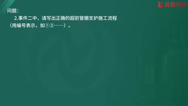 2025监理《案例分析-交通》精题必刷（完整版）在线观看_监理工程师_2025监理工程师_2025年监理工程师SVIP_2025年监理交通案例SVIP_03-习题精析✿实战特训✿模考通关