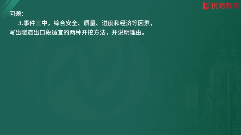 2025监理《案例分析-交通》精题必刷（完整版）在线观看_监理工程师_2025监理工程师_2025年监理工程师SVIP_2025年监理交通案例SVIP_03-习题精析✿实战特训✿模考通关