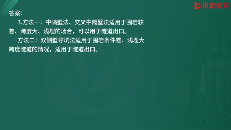 2025监理《案例分析-交通》精题必刷（完整版）在线观看_监理工程师_2025监理工程师_2025年监理工程师SVIP_2025年监理交通案例SVIP_03-习题精析✿实战特训✿模考通关