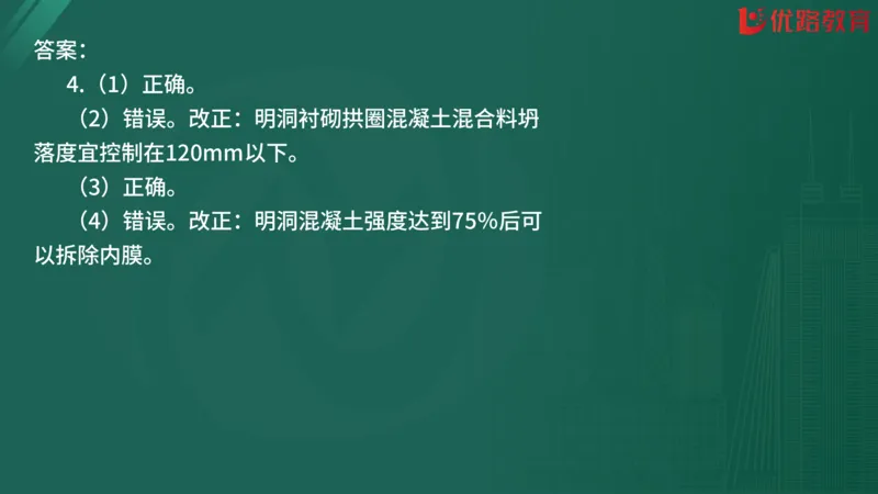 2025监理《案例分析-交通》精题必刷（完整版）在线观看_监理工程师_2025监理工程师_2025年监理工程师SVIP_2025年监理交通案例SVIP_03-习题精析✿实战特训✿模考通关