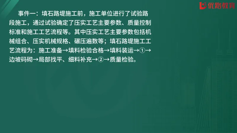2025监理《案例分析-交通》精题必刷（完整版）在线观看_监理工程师_2025监理工程师_2025年监理工程师SVIP_2025年监理交通案例SVIP_03-习题精析✿实战特训✿模考通关