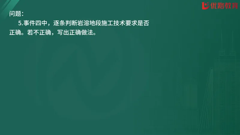 2025监理《案例分析-交通》精题必刷（完整版）在线观看_监理工程师_2025监理工程师_2025年监理工程师SVIP_2025年监理交通案例SVIP_03-习题精析✿实战特训✿模考通关