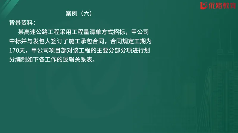 2025监理《案例分析-交通》精题必刷（完整版）在线观看_监理工程师_2025监理工程师_2025年监理工程师SVIP_2025年监理交通案例SVIP_03-习题精析✿实战特训✿模考通关