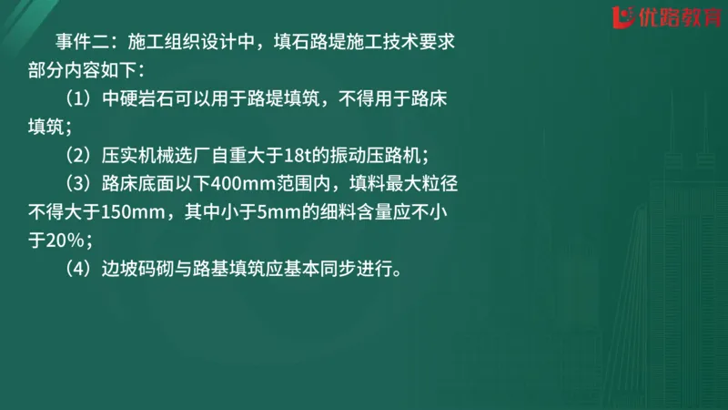 2025监理《案例分析-交通》精题必刷（完整版）在线观看_监理工程师_2025监理工程师_2025年监理工程师SVIP_2025年监理交通案例SVIP_03-习题精析✿实战特训✿模考通关