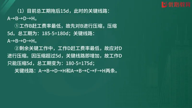 2025监理《案例分析-交通》精题必刷（完整版）在线观看_监理工程师_2025监理工程师_2025年监理工程师SVIP_2025年监理交通案例SVIP_03-习题精析✿实战特训✿模考通关