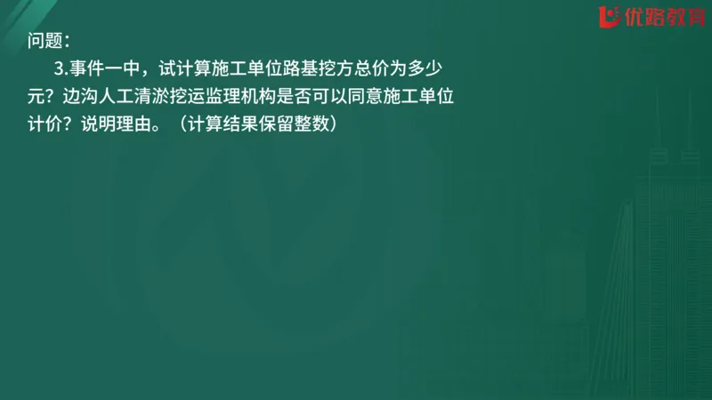 2025监理《案例分析-交通》精题必刷（完整版）在线观看_监理工程师_2025监理工程师_2025年监理工程师SVIP_2025年监理交通案例SVIP_03-习题精析✿实战特训✿模考通关