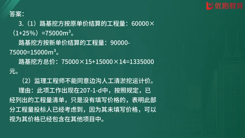 2025监理《案例分析-交通》精题必刷（完整版）在线观看_监理工程师_2025监理工程师_2025年监理工程师SVIP_2025年监理交通案例SVIP_03-习题精析✿实战特训✿模考通关