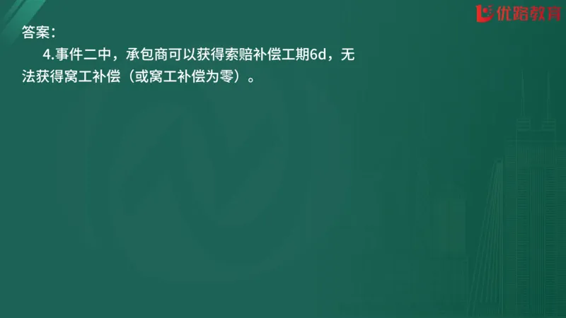 2025监理《案例分析-交通》精题必刷（完整版）在线观看_监理工程师_2025监理工程师_2025年监理工程师SVIP_2025年监理交通案例SVIP_03-习题精析✿实战特训✿模考通关