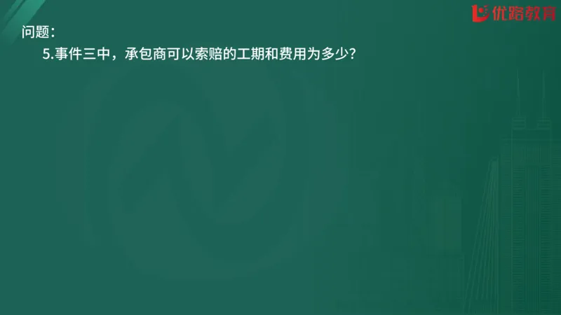 2025监理《案例分析-交通》精题必刷（完整版）在线观看_监理工程师_2025监理工程师_2025年监理工程师SVIP_2025年监理交通案例SVIP_03-习题精析✿实战特训✿模考通关