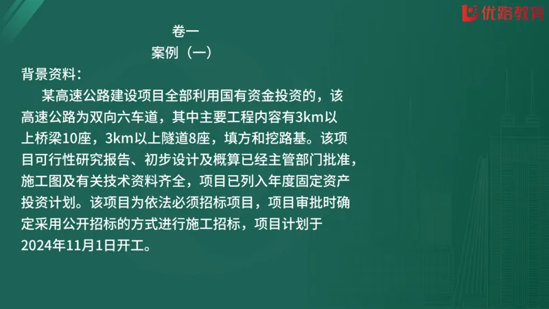 2025监理《案例分析-交通》精题必刷（完整版）在线观看_监理工程师_2025监理工程师_2025年监理工程师SVIP_2025年监理交通案例SVIP_03-习题精析✿实战特训✿模考通关