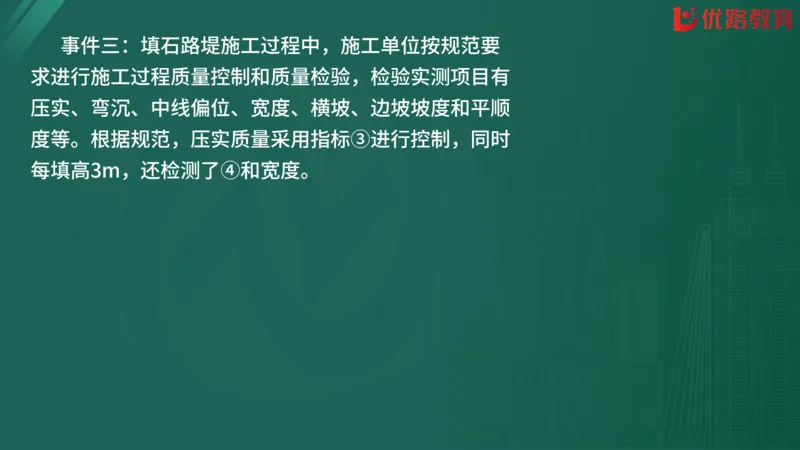 2025监理《案例分析-交通》精题必刷（完整版）在线观看_监理工程师_2025监理工程师_2025年监理工程师SVIP_2025年监理交通案例SVIP_03-习题精析✿实战特训✿模考通关