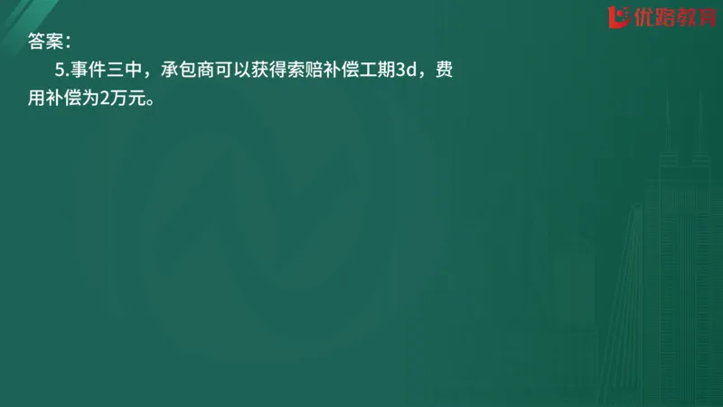 2025监理《案例分析-交通》精题必刷（完整版）在线观看_监理工程师_2025监理工程师_2025年监理工程师SVIP_2025年监理交通案例SVIP_03-习题精析✿实战特训✿模考通关