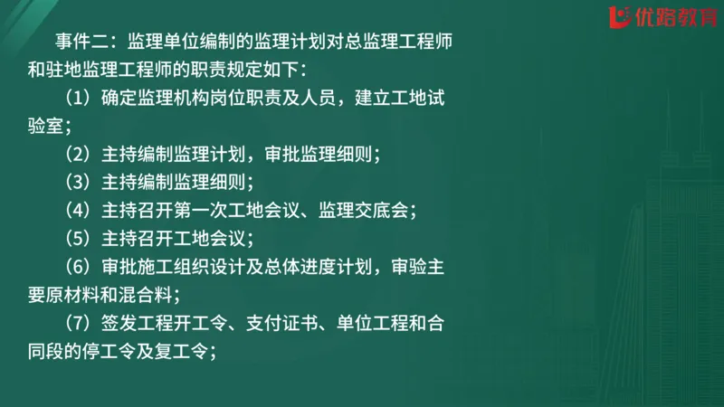 2025监理《案例分析-交通》精题必刷（完整版）在线观看_监理工程师_2025监理工程师_2025年监理工程师SVIP_2025年监理交通案例SVIP_03-习题精析✿实战特训✿模考通关