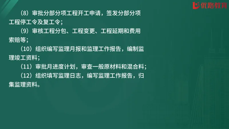 2025监理《案例分析-交通》精题必刷（完整版）在线观看_监理工程师_2025监理工程师_2025年监理工程师SVIP_2025年监理交通案例SVIP_03-习题精析✿实战特训✿模考通关
