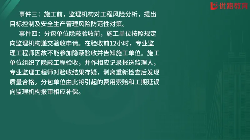 2025监理《案例分析-交通》精题必刷（完整版）在线观看_监理工程师_2025监理工程师_2025年监理工程师SVIP_2025年监理交通案例SVIP_03-习题精析✿实战特训✿模考通关